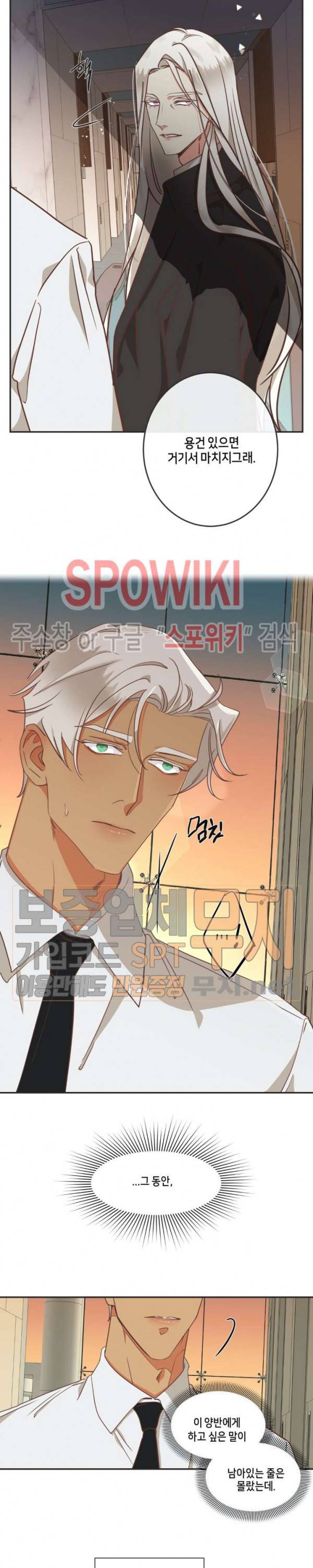 악마의 유혹 66화 3