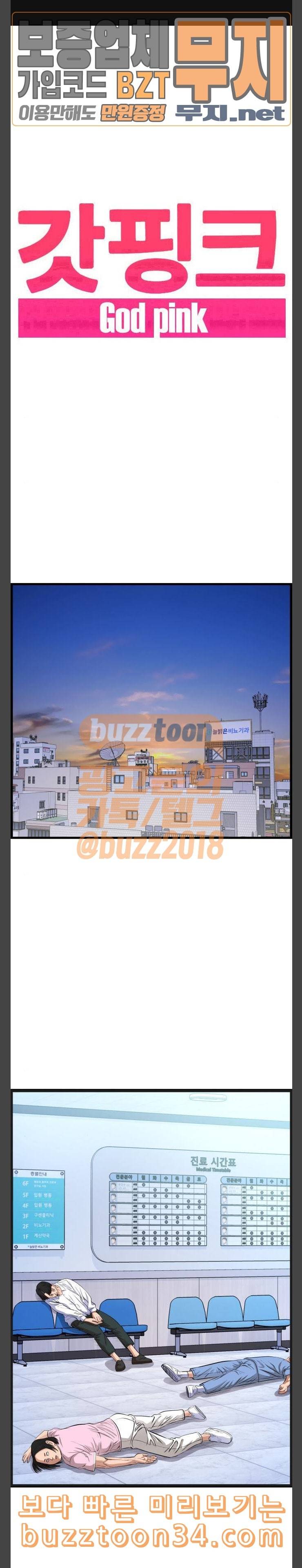 갓핑크 78화 트래킹 1