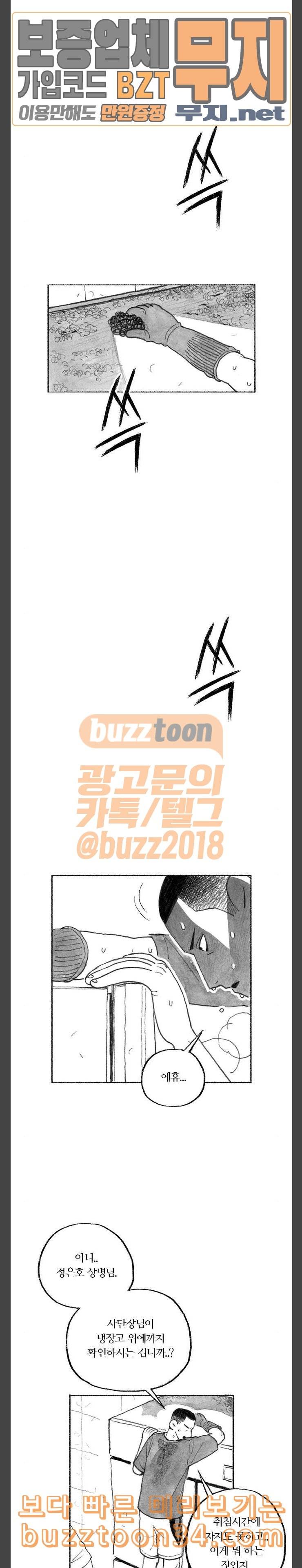 민간인 통제구역 9화 사단장 1 2