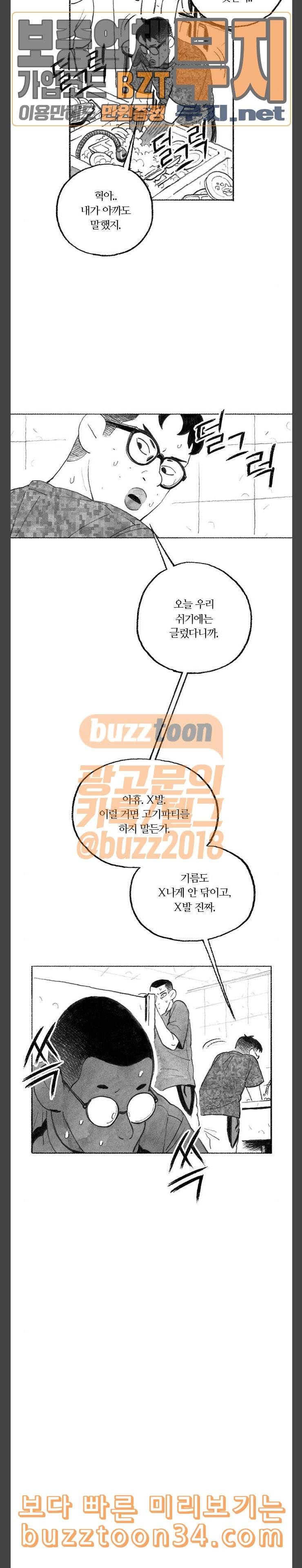 민간인 통제구역 9화 사단장 1 3