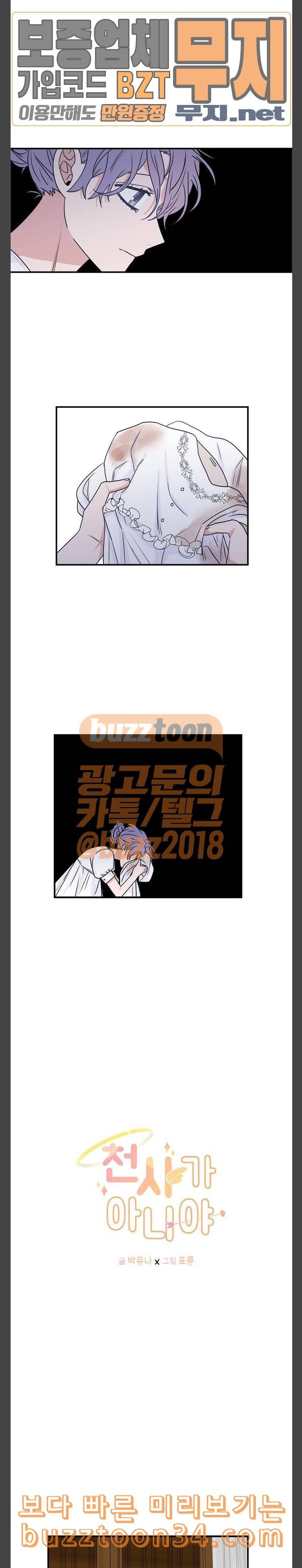 천사가 아니야 41화 2