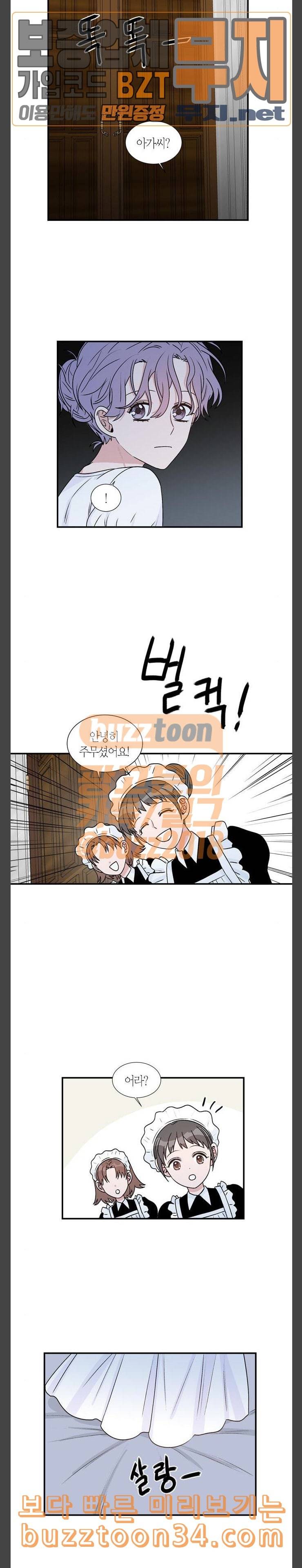 천사가 아니야 41화 3