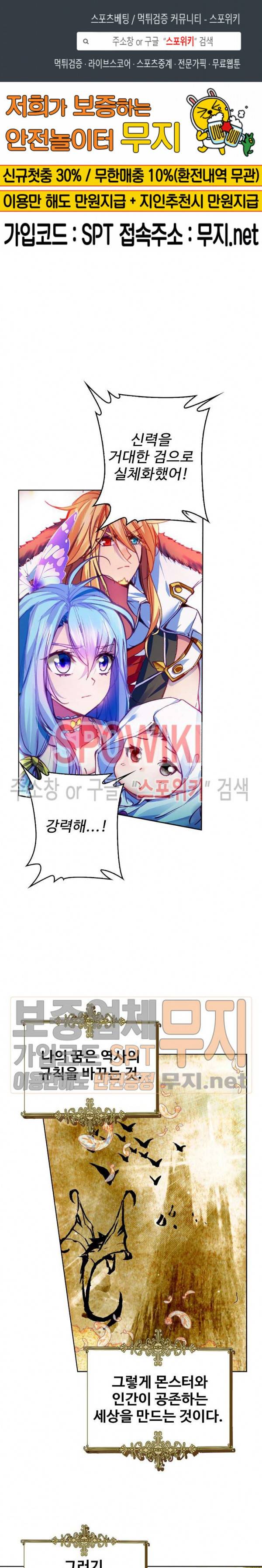 엘피스 전기: 신계전설 79화 1