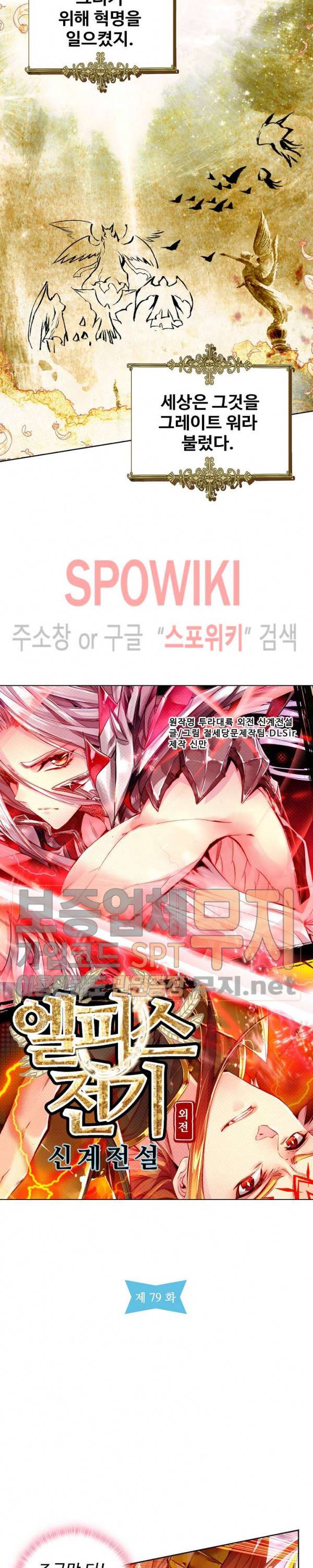 엘피스 전기: 신계전설 79화 2
