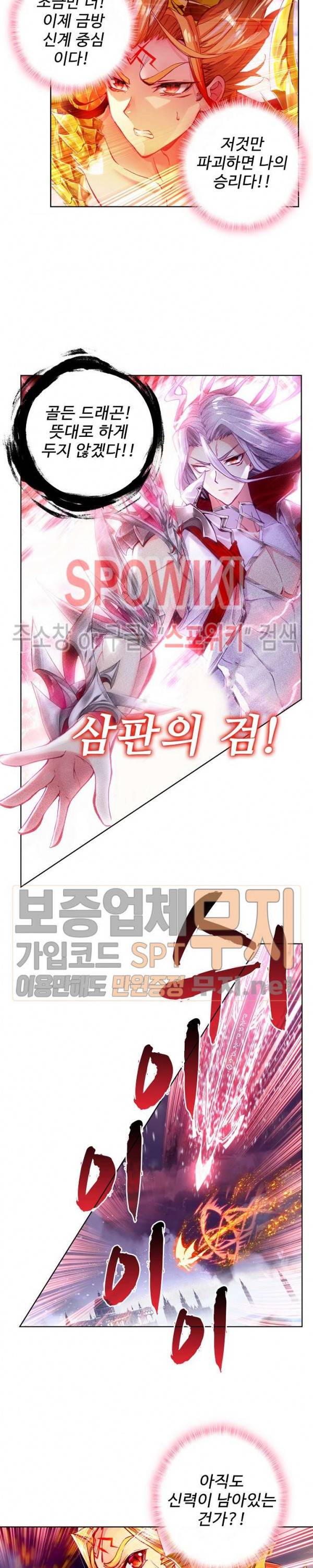 엘피스 전기: 신계전설 79화 3