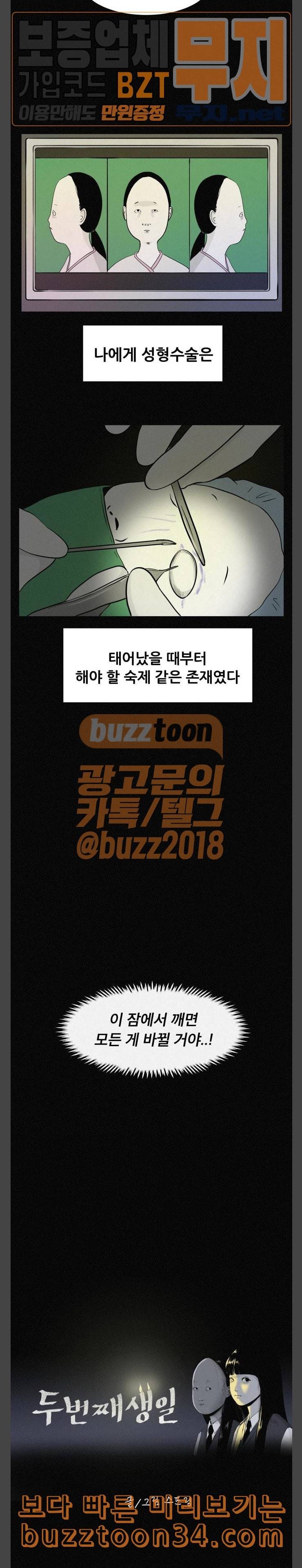 두번째 생일 성형수술 6