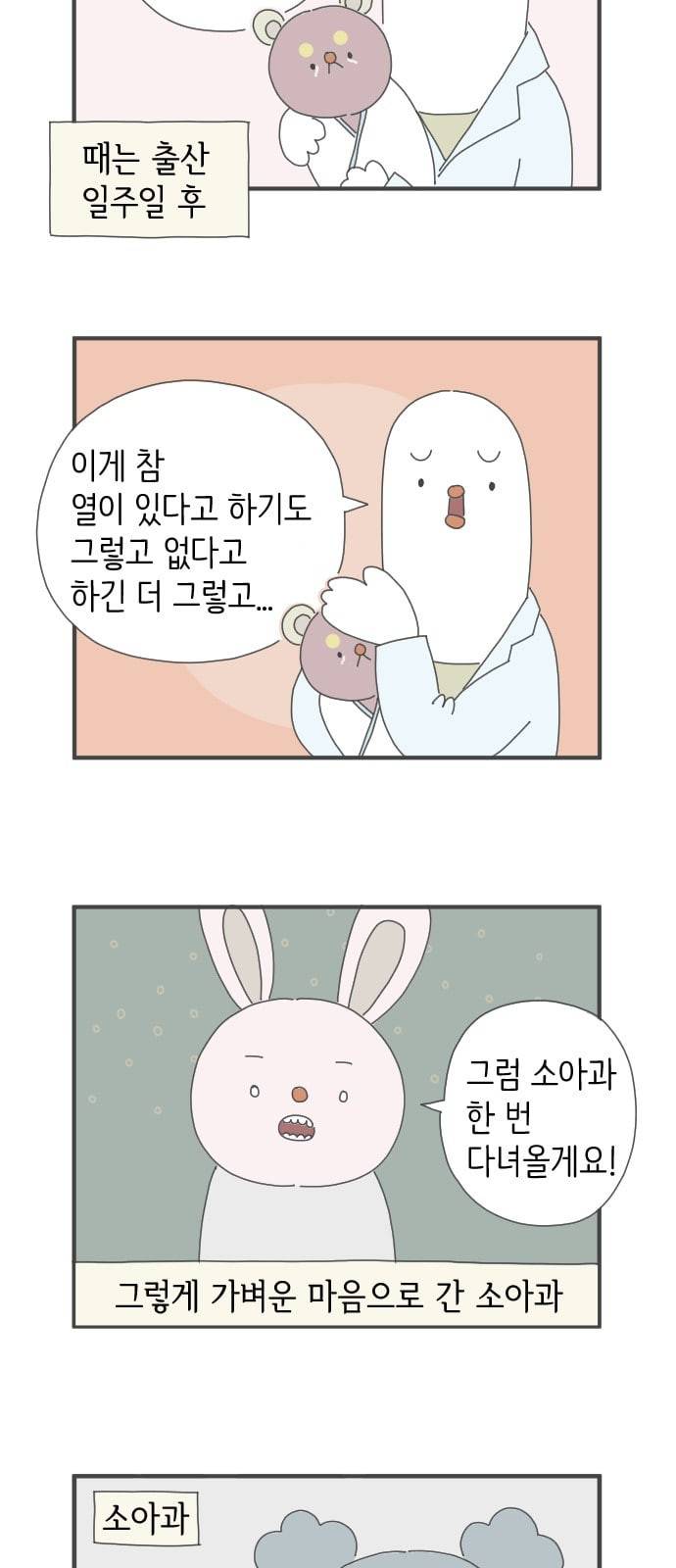 아이키우는만화 1화 산모도 환자 아닌가요 2