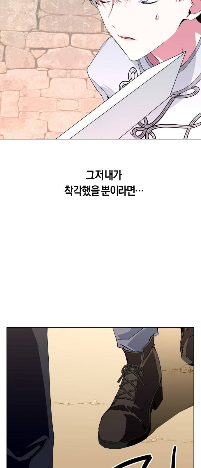 하루만 네가 되고 싶어 5화 폭풍을 앞둔 밤 1 7