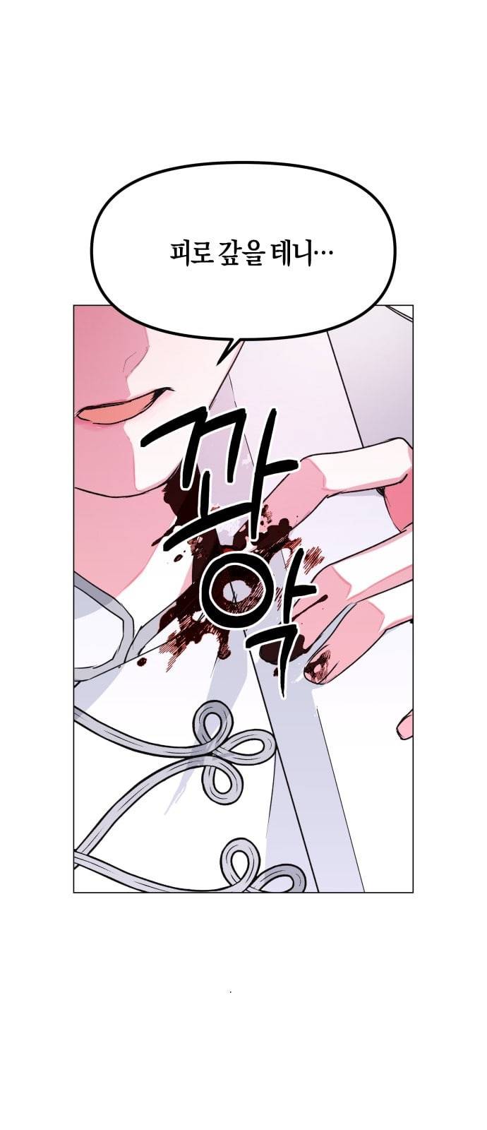 하루만 네가 되고 싶어 5화 폭풍을 앞둔 밤 1 11