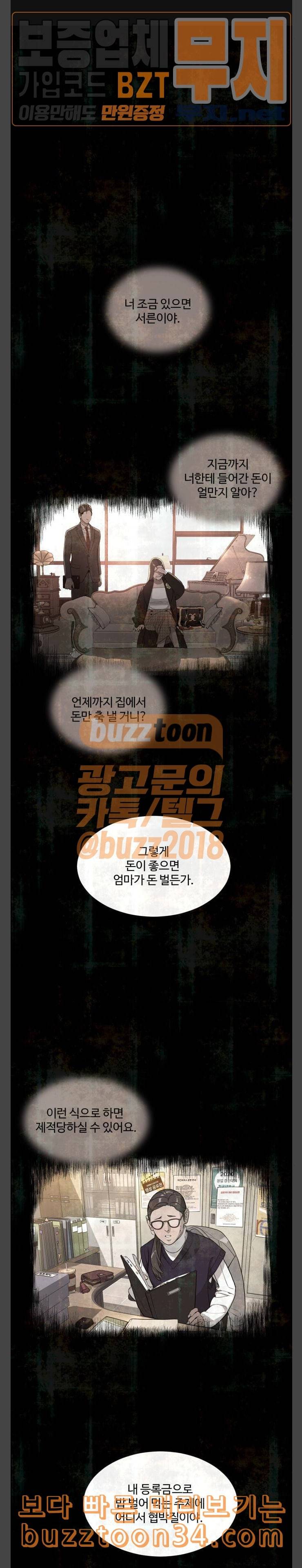 화이트 블러드 3화 1