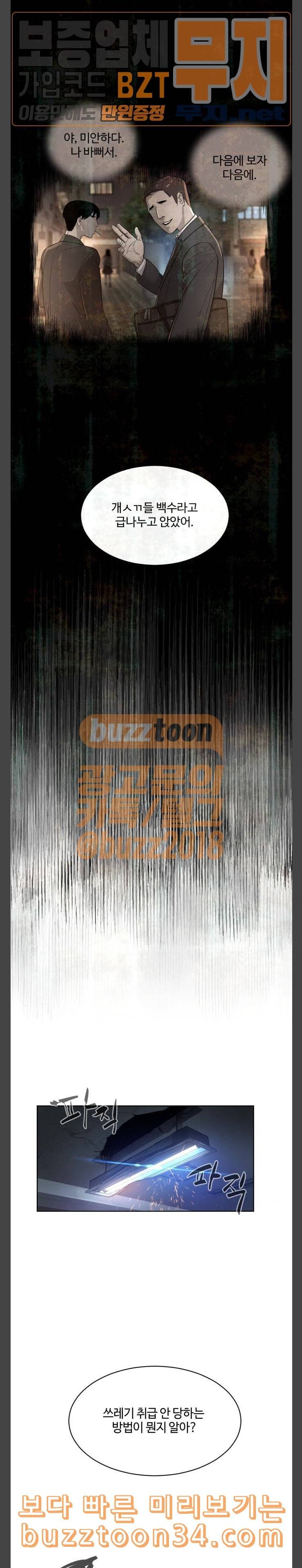 화이트 블러드 3화 2