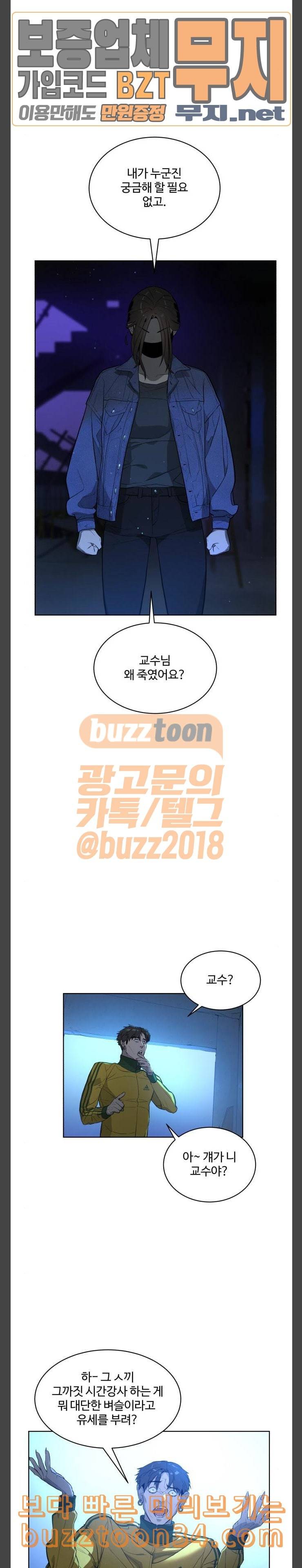 화이트 블러드 3화 8