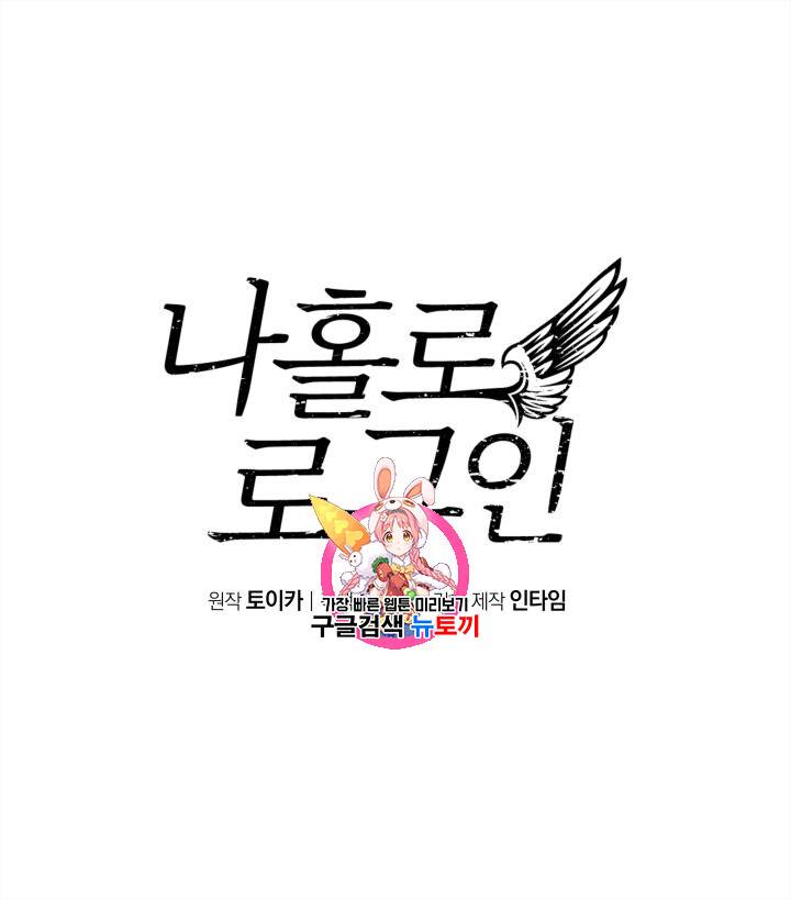 나 홀로 로그인 31화 1