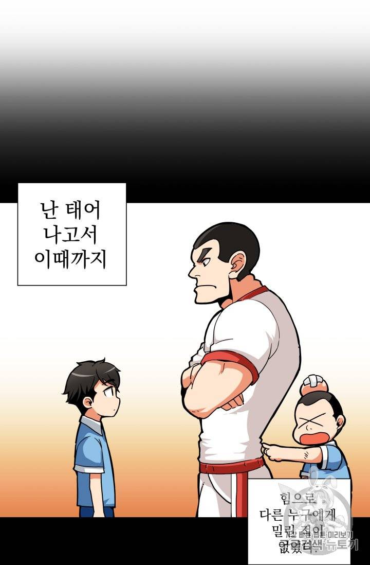 나 홀로 로그인 31화 2