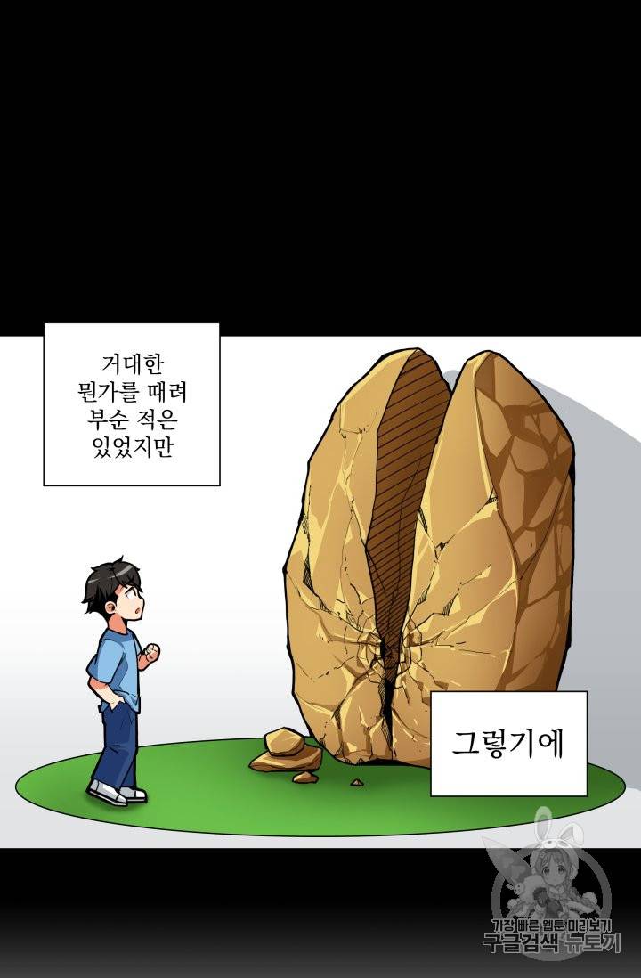나 홀로 로그인 31화 4