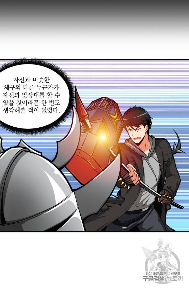 나 홀로 로그인 31화 5
