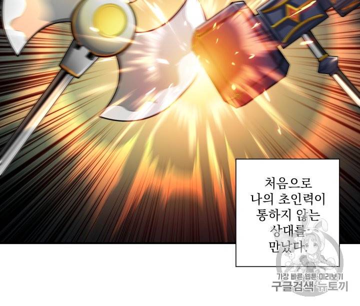 나 홀로 로그인 31화 8