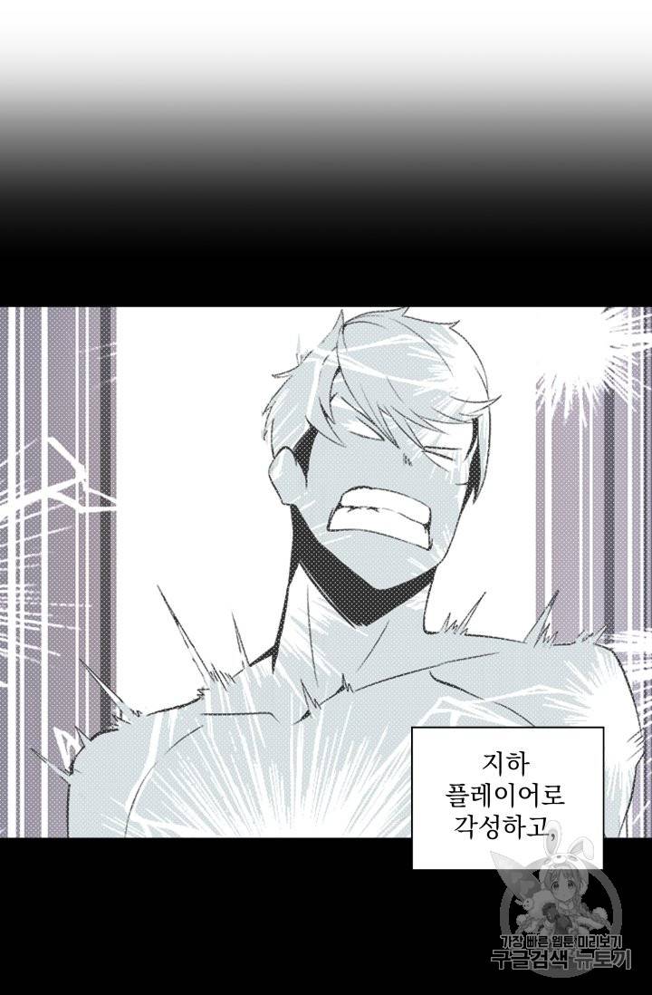 나 홀로 로그인 31화 9