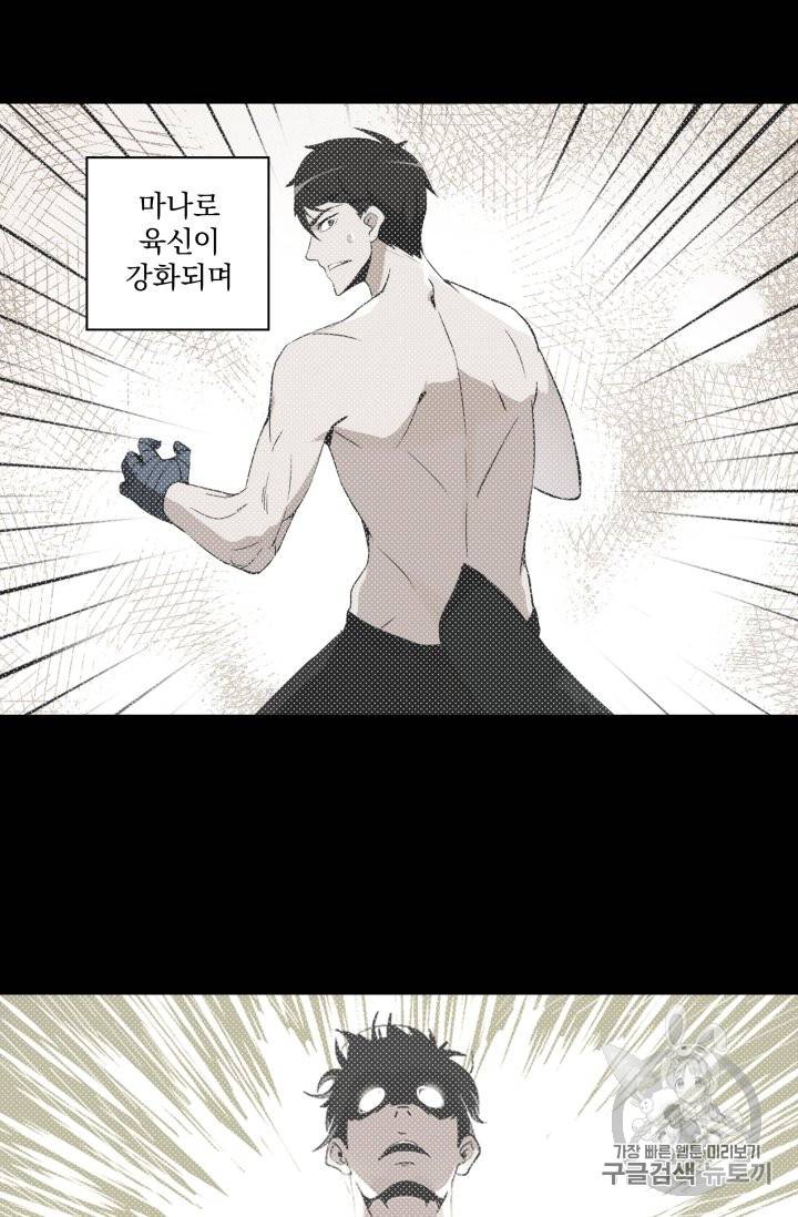 나 홀로 로그인 31화 10