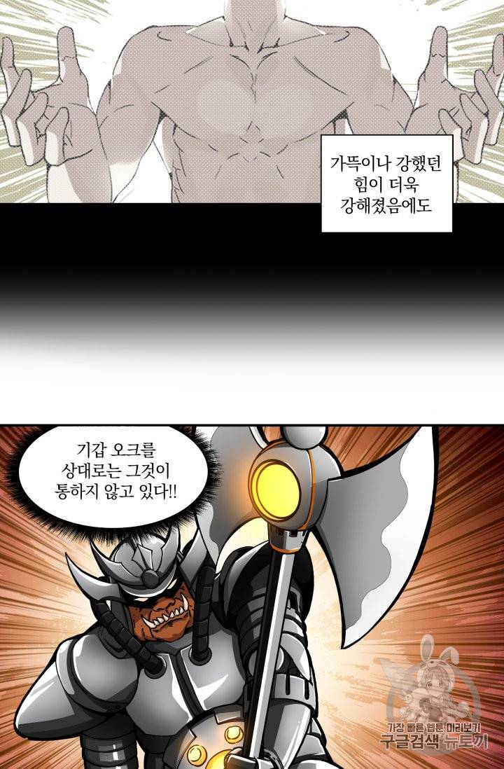 나 홀로 로그인 31화 11