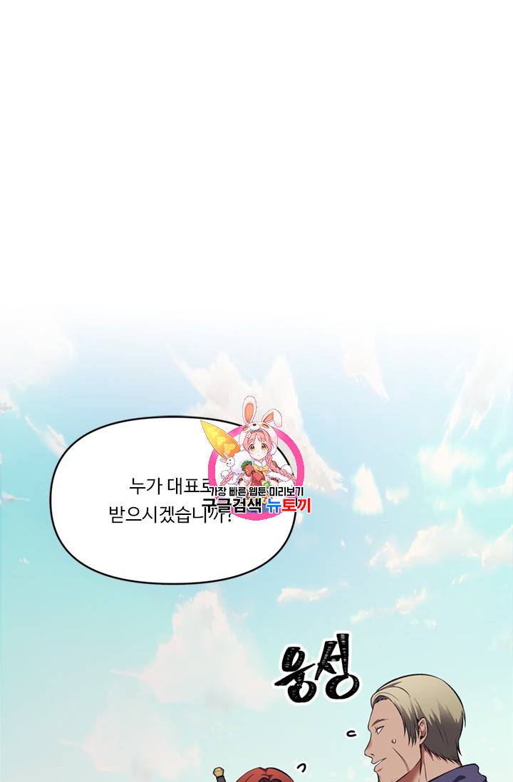 두 번 사는 랭커 47화 1