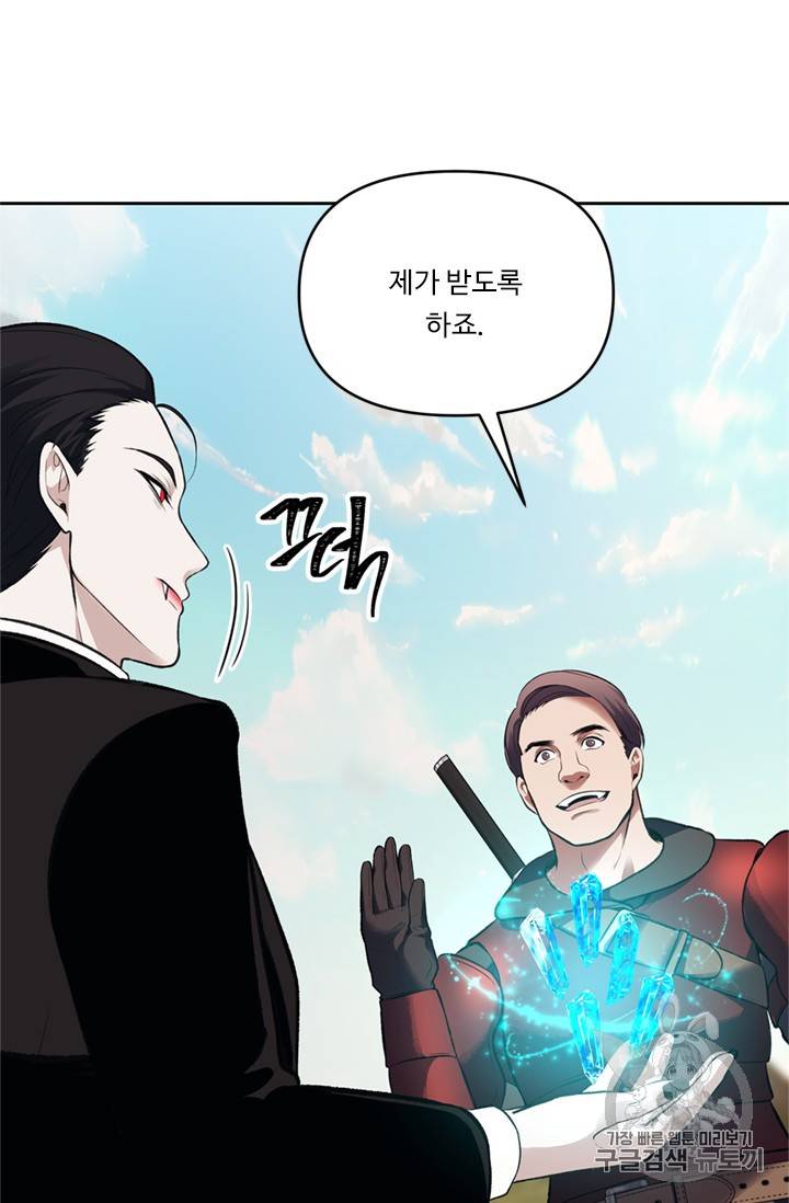 두 번 사는 랭커 47화 4