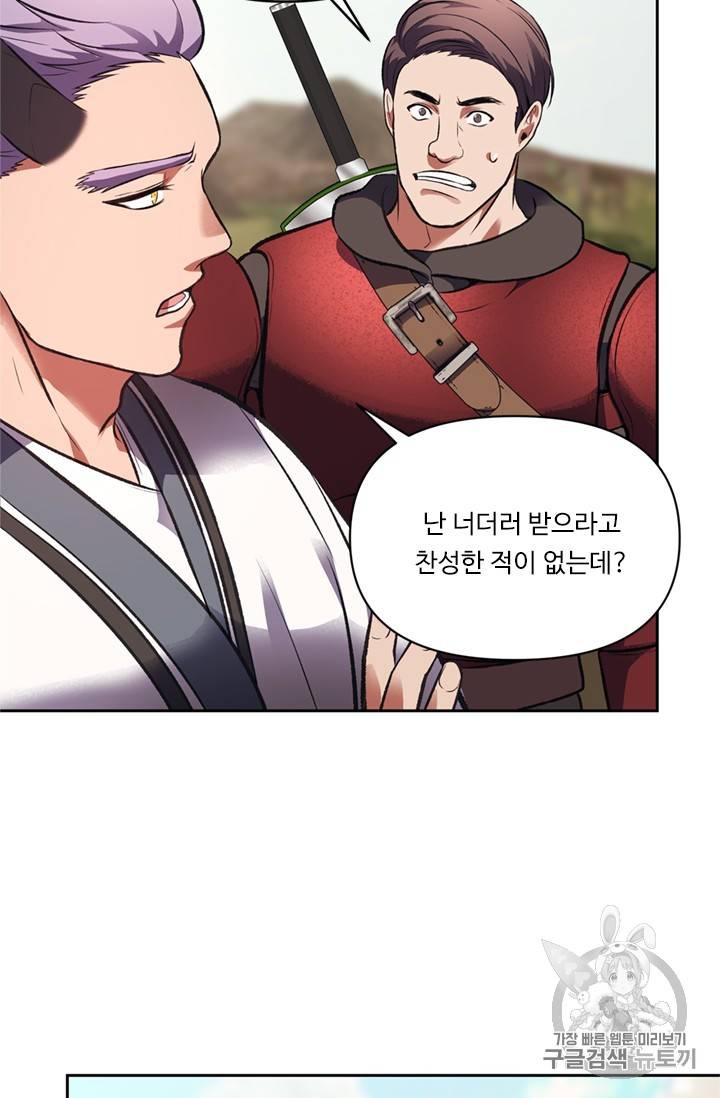 두 번 사는 랭커 47화 8