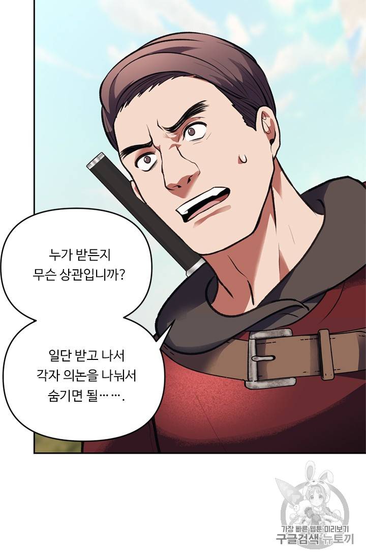 두 번 사는 랭커 47화 9