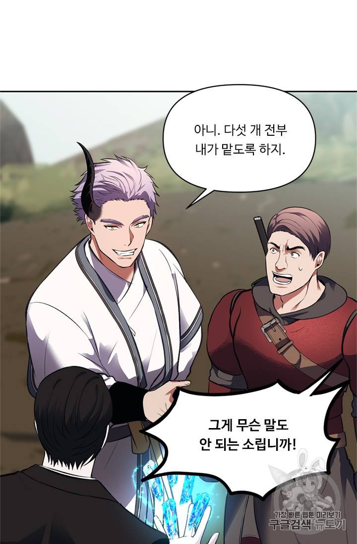 두 번 사는 랭커 47화 10