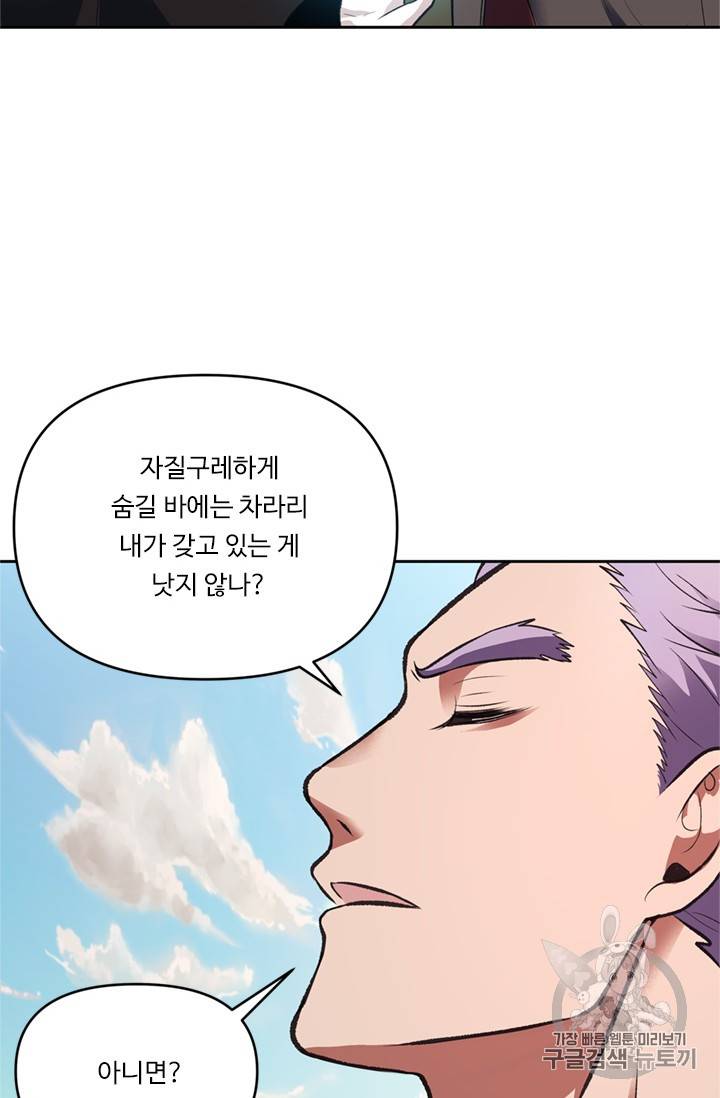 두 번 사는 랭커 47화 11