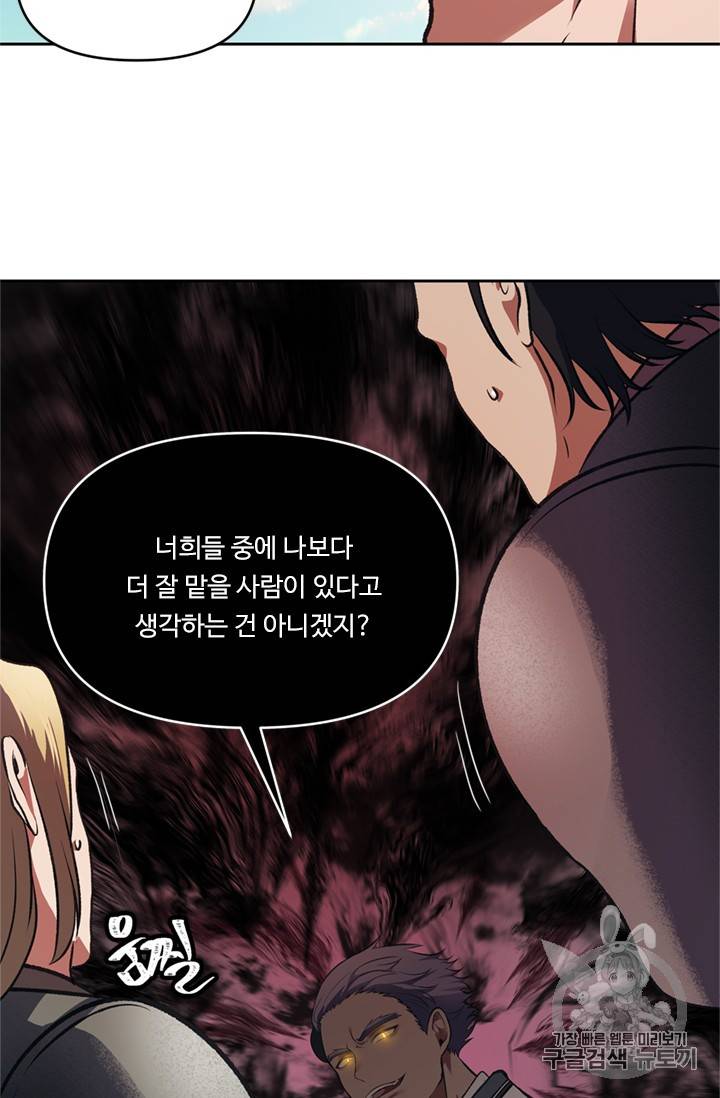 두 번 사는 랭커 47화 12