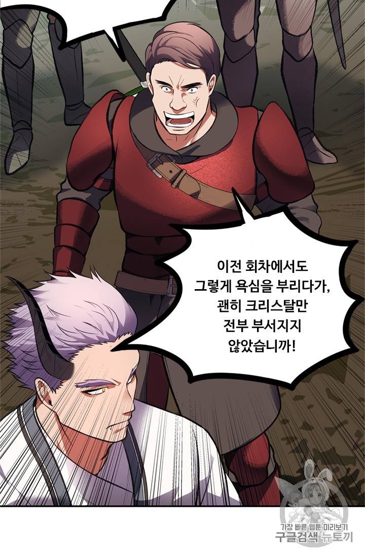 두 번 사는 랭커 47화 15