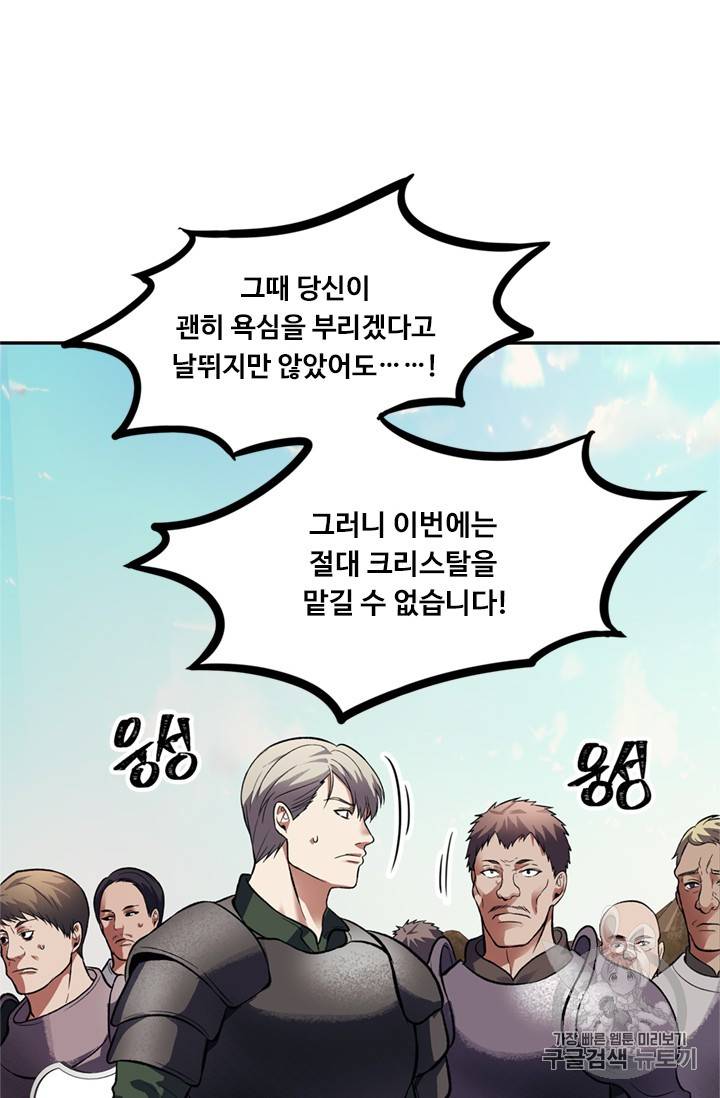 두 번 사는 랭커 47화 16