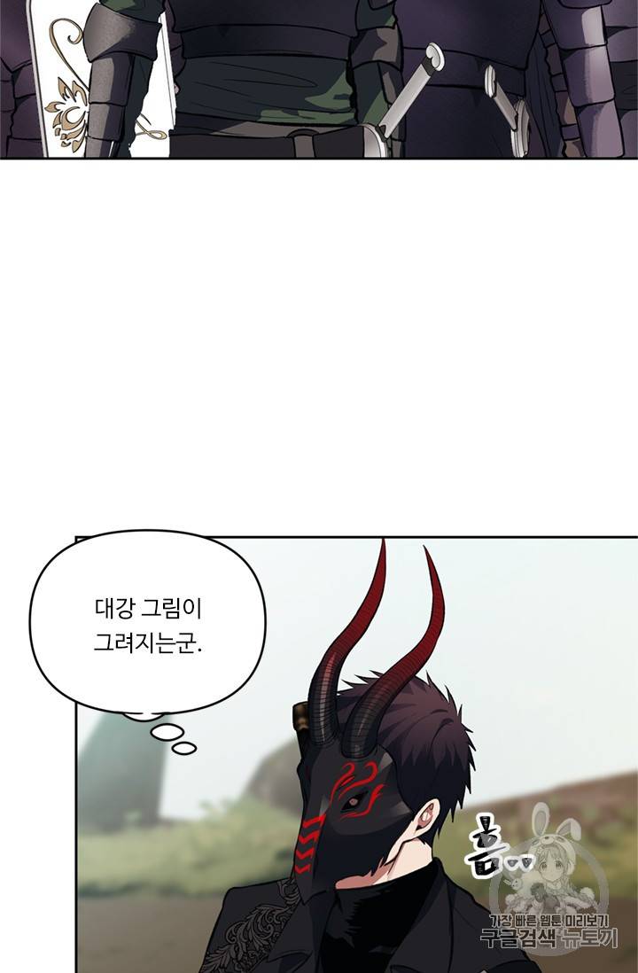두 번 사는 랭커 47화 17