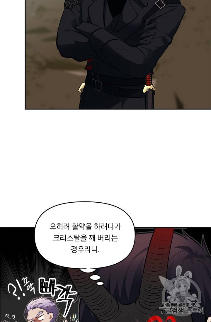 두 번 사는 랭커 47화 18