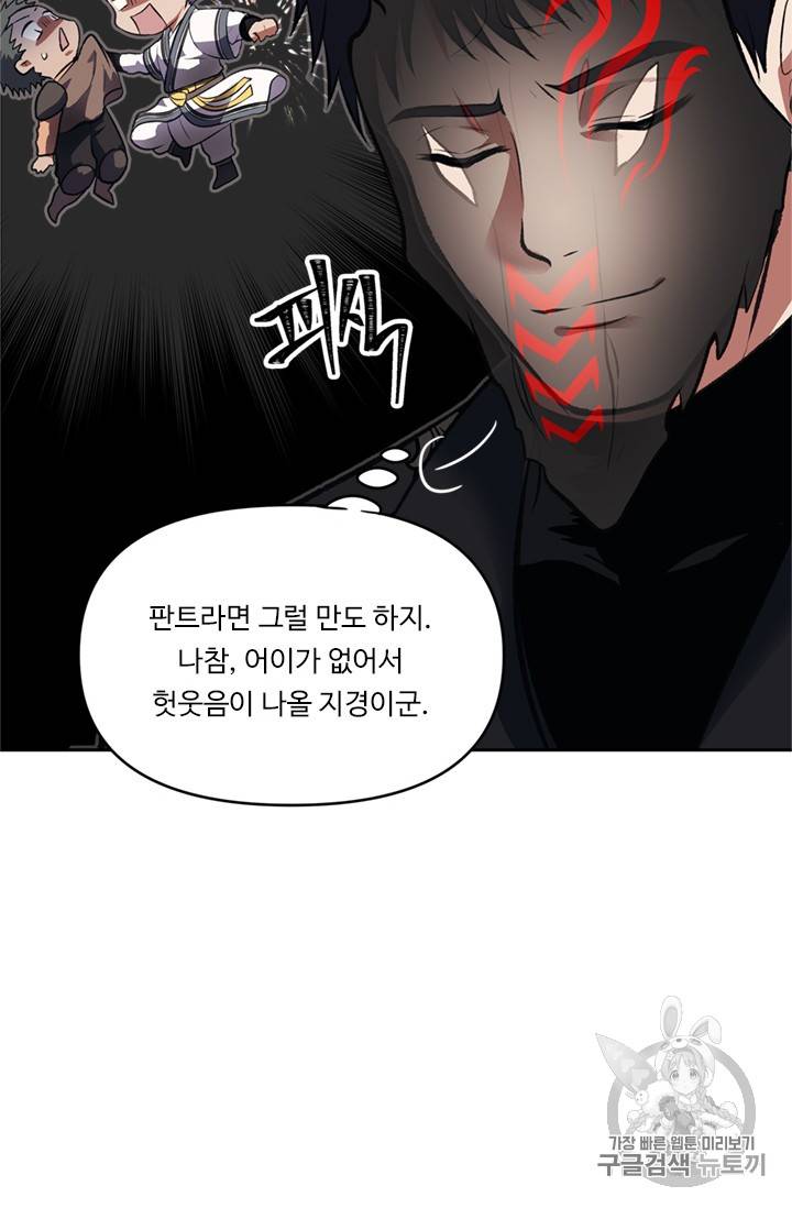 두 번 사는 랭커 47화 19