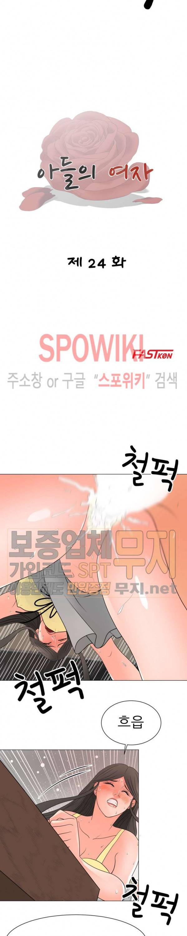 아들의 여자 24화 3