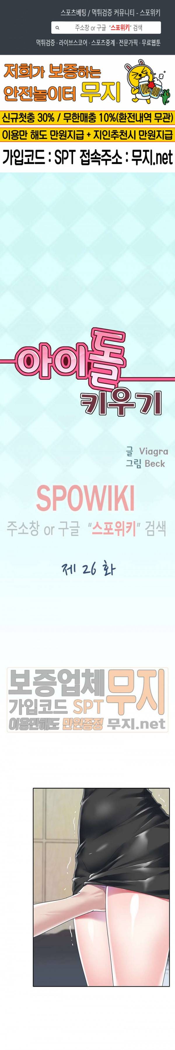 아이돌 키우기 26화 1