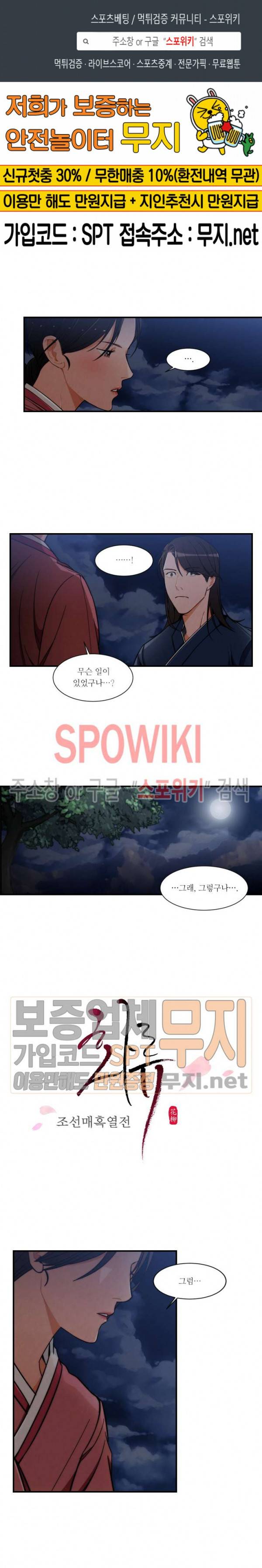 화류(花柳) 12화 1