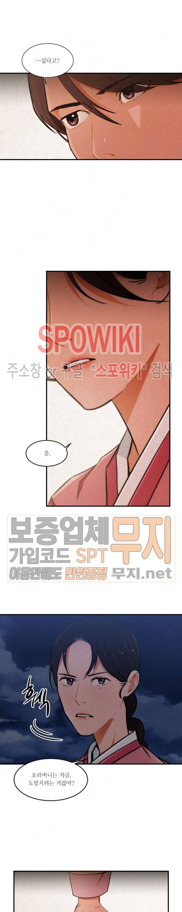 화류(花柳) 12화 3