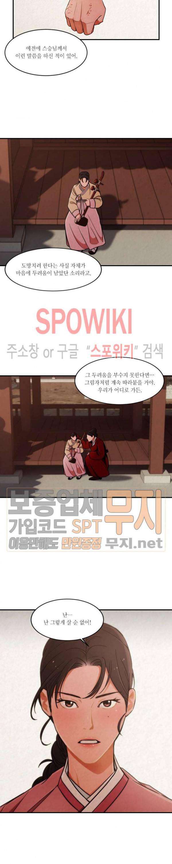 화류(花柳) 12화 4