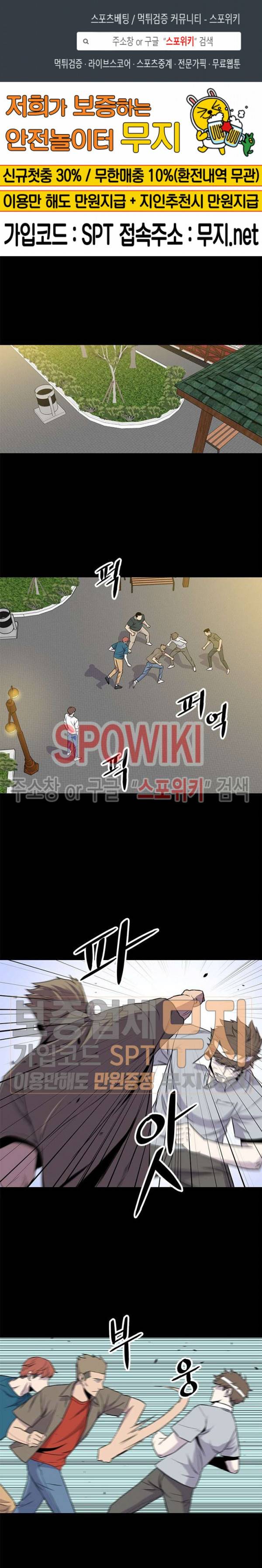 일진사냥 38화 1