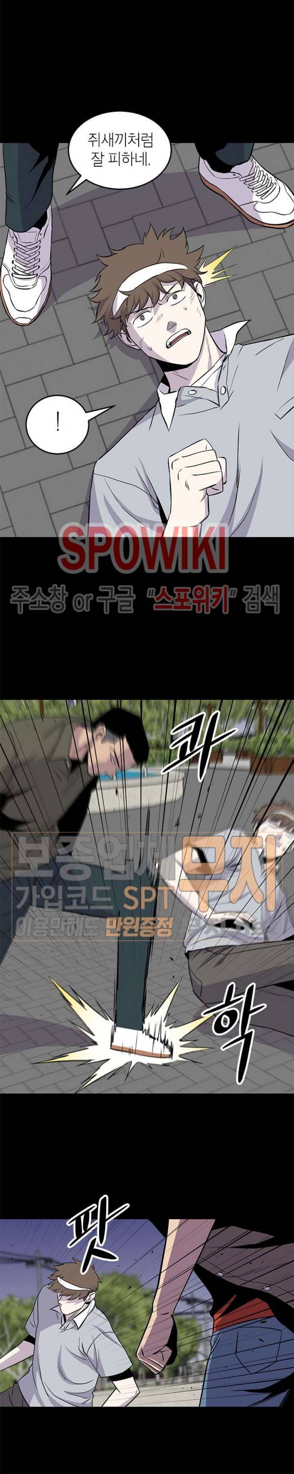 일진사냥 38화 3
