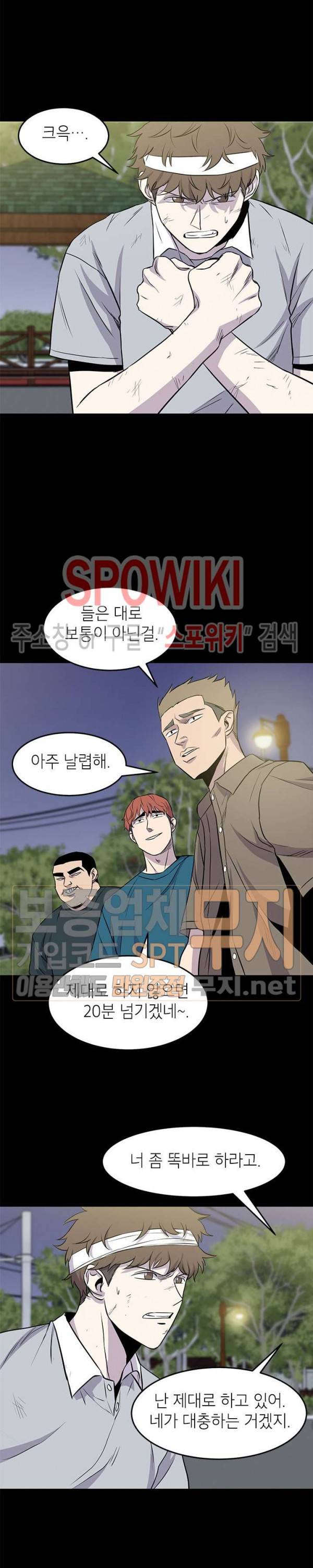 일진사냥 38화 5