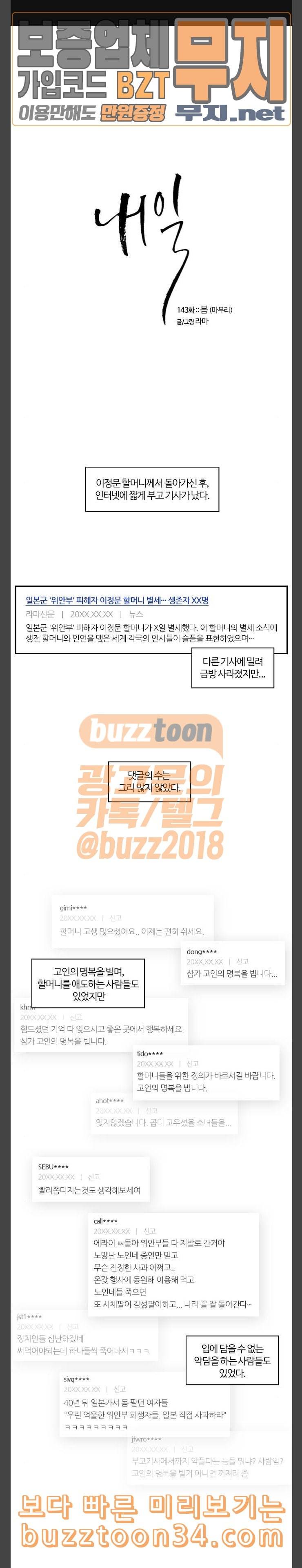 내일 143화 봄 마무리 1