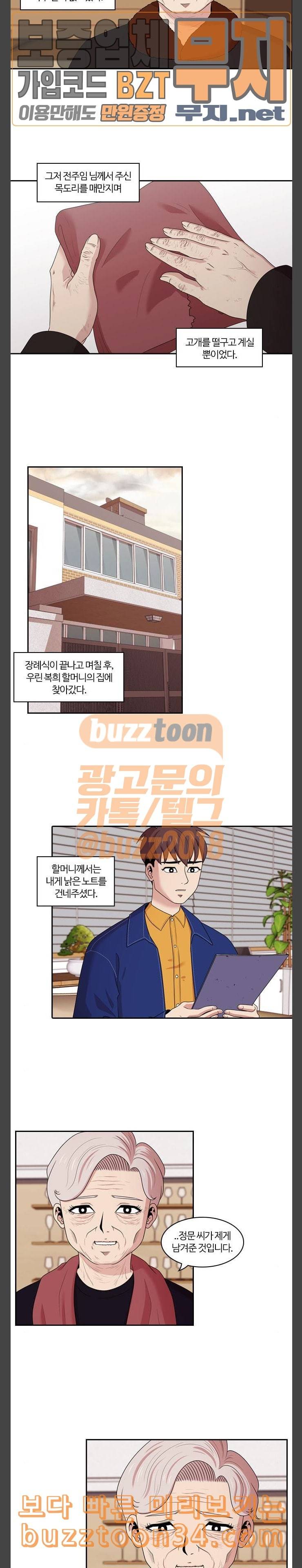 내일 143화 봄 마무리 4