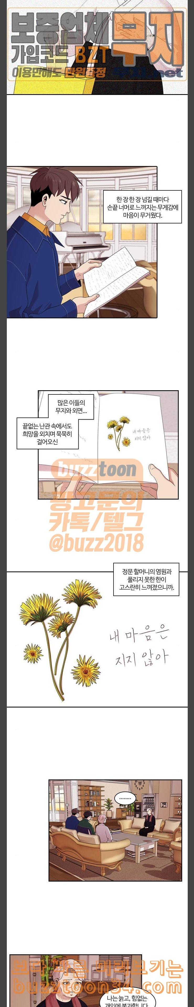 내일 143화 봄 마무리 7