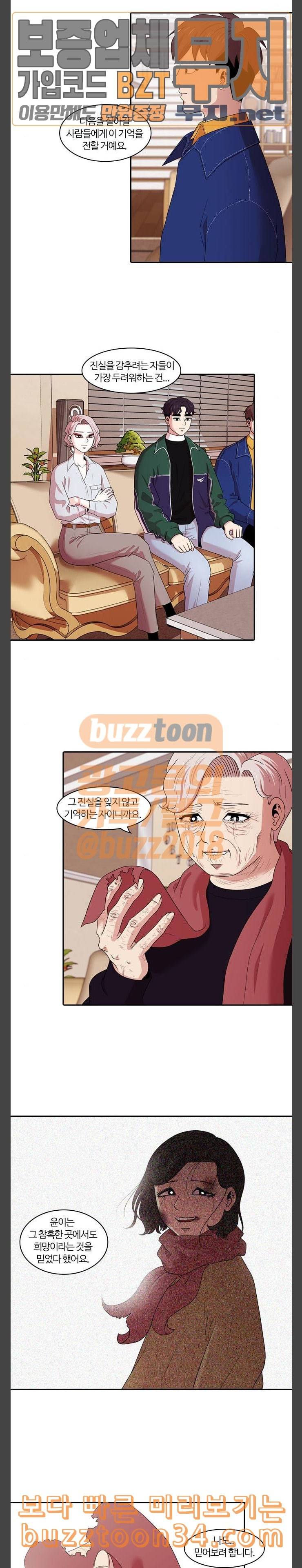 내일 143화 봄 마무리 9