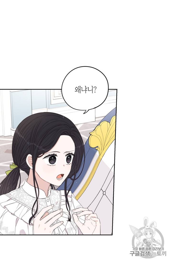 검은머리 황녀님 18화 2