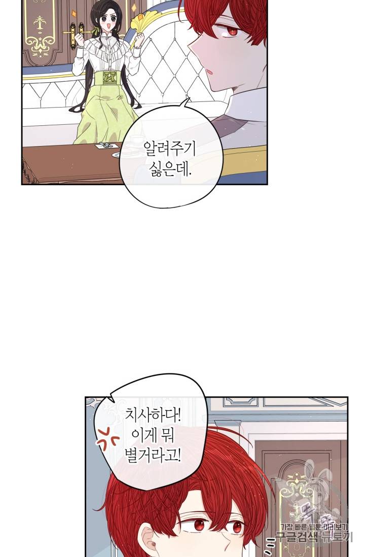 검은머리 황녀님 18화 6